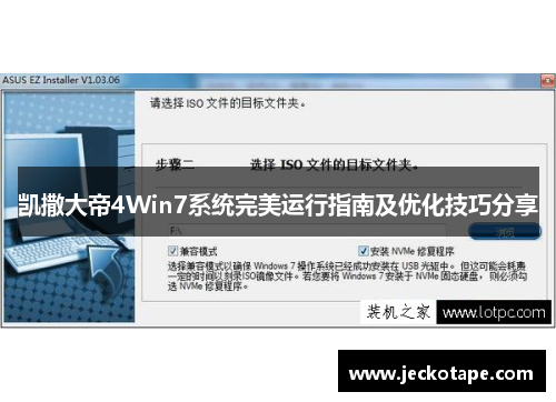 凯撒大帝4Win7系统完美运行指南及优化技巧分享